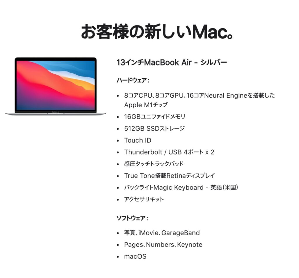 ついに購入！M1 MacBook Air が届くまで | ねむクマ ~nemukuma.net~